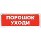 Призма-102 вар. 05 "Порошок уходи"